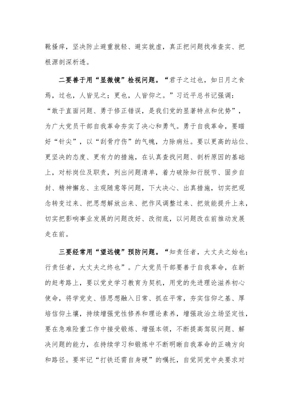 发扬自我革命精神座谈发言稿供借鉴.docx_第2页