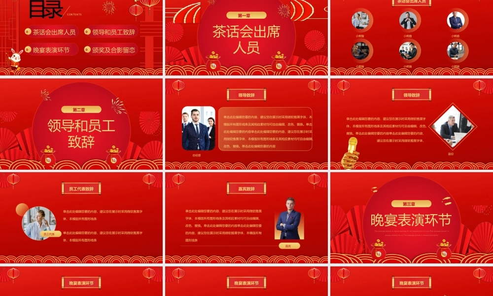 企业新春茶话会PPT模板.pptx