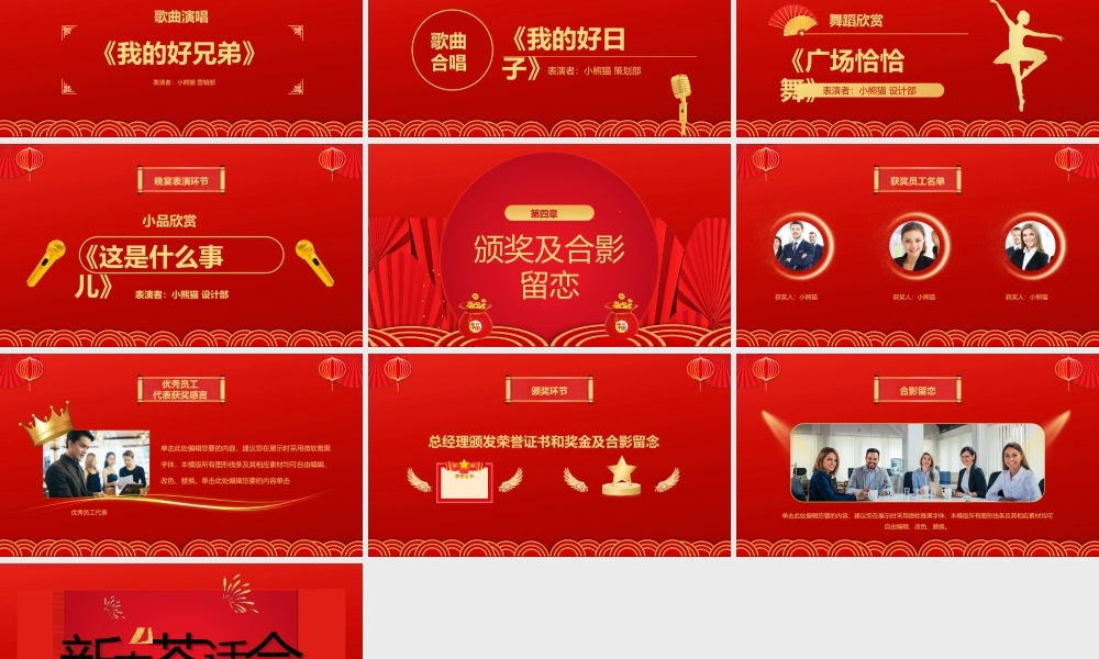 企业新春茶话会PPT模板.pptx