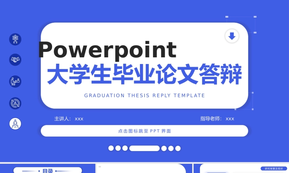 大学生毕业论文答辩PPT模板.pptx