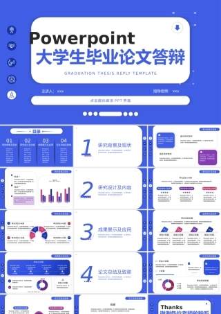 大学生毕业论文答辩PPT模板.pptx