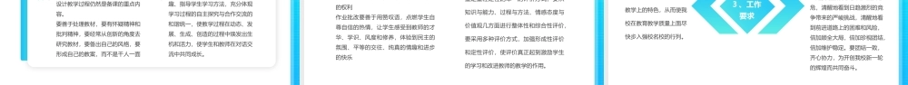 开学工作会议PPT模板.pptx