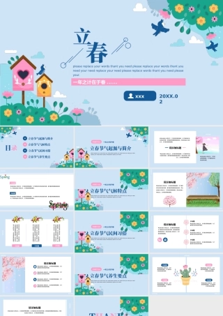 文艺小清新立春节气PPT模板.pptx