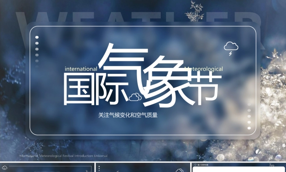 国际气象节动态PPT通用模板.pptx