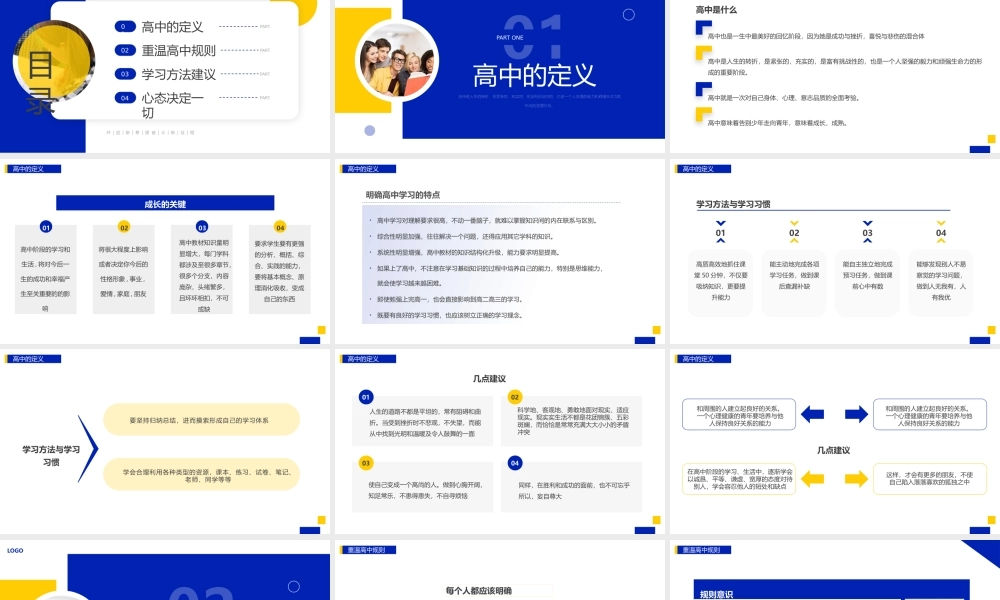 高中开学第一课主题班会PPT模板.pptx