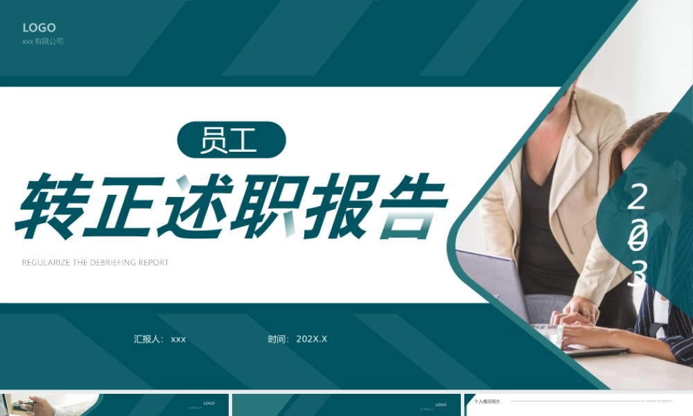 员工转正述职报告PPT通用模板.pptx