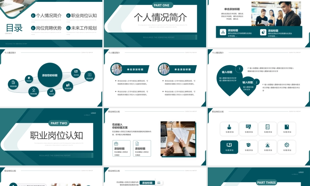 员工转正述职报告PPT通用模板.pptx