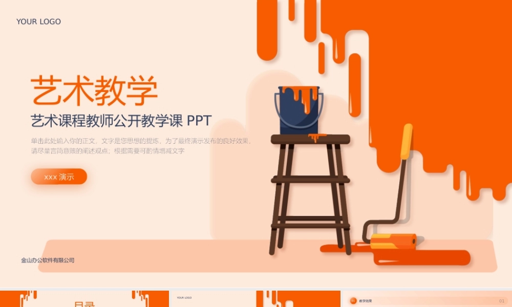 艺术绘画课教师教育教学PPT.pptx
