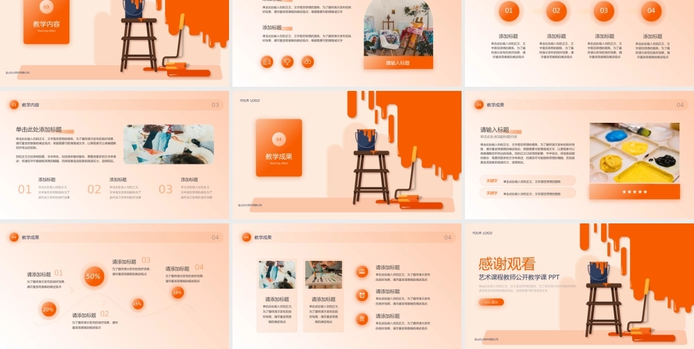 艺术绘画课教师教育教学PPT.pptx