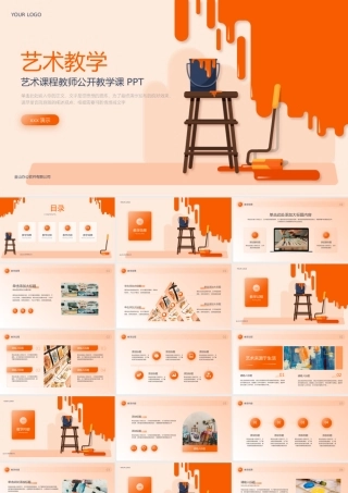 艺术绘画课教师教育教学PPT.pptx