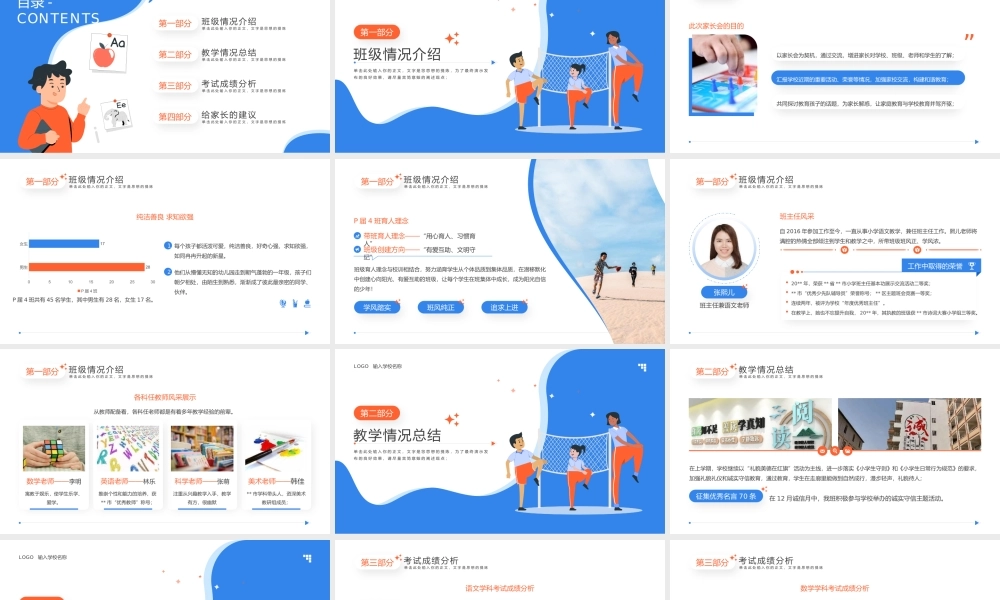 开学第一课开学家长会班会PPT.pptx