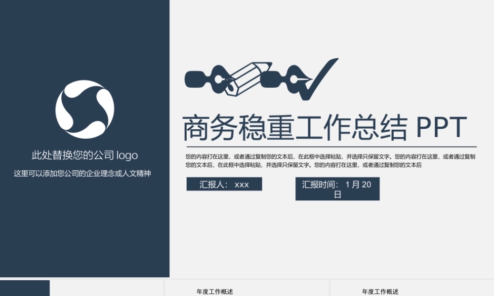 商务稳重简洁工作总结计划通用PPT模板.pptx