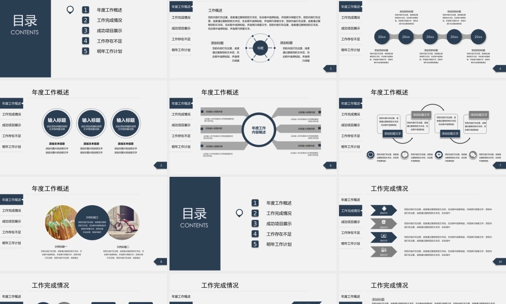 商务稳重简洁工作总结计划通用PPT模板.pptx