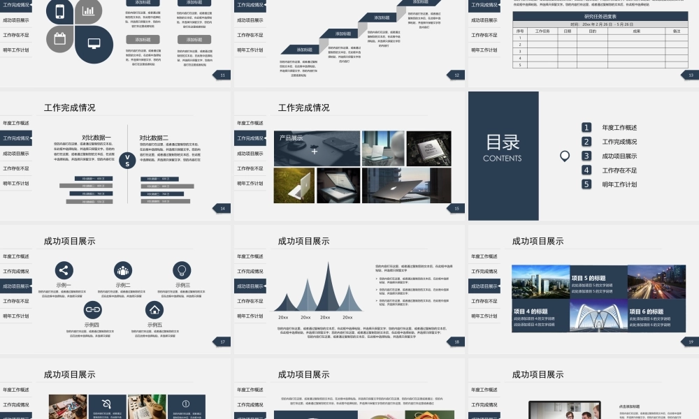 商务稳重简洁工作总结计划通用PPT模板.pptx