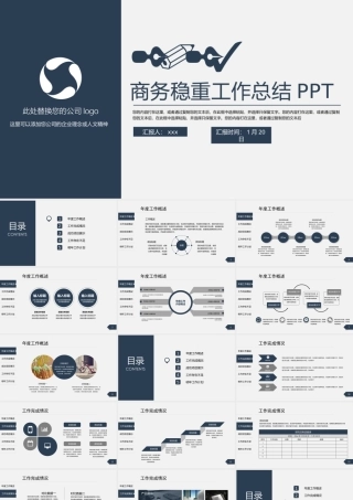 商务稳重简洁工作总结计划通用PPT模板.pptx