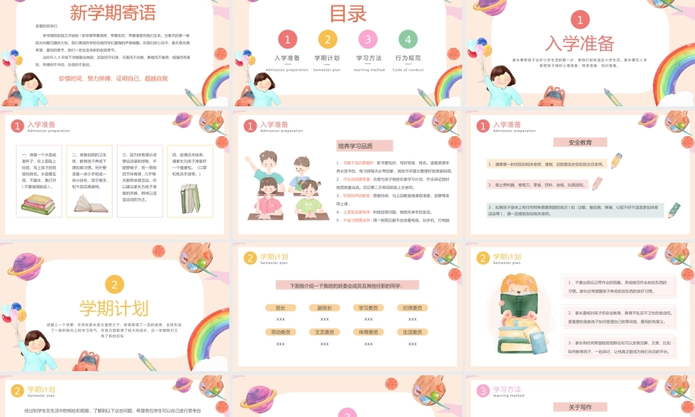 新学期开学第一课家长会PPT.pptx