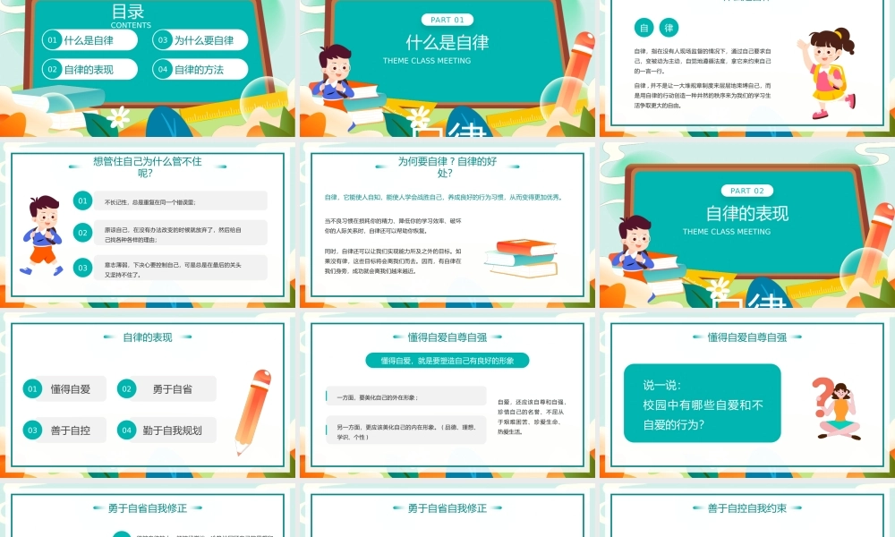 自律主题班会PPT模板.pptx