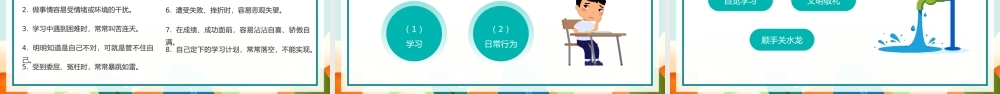 自律主题班会PPT模板.pptx