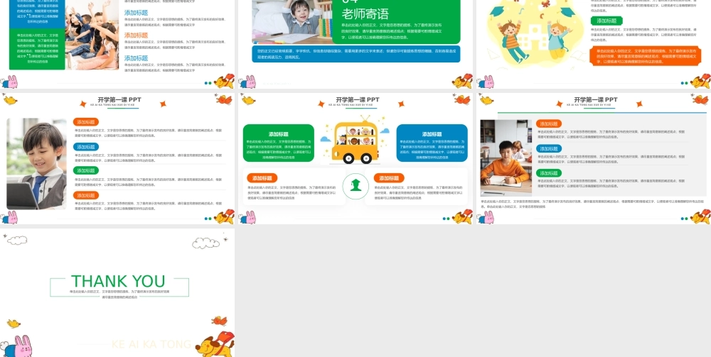 大气可爱卡通新生开学第一课PPT.pptx