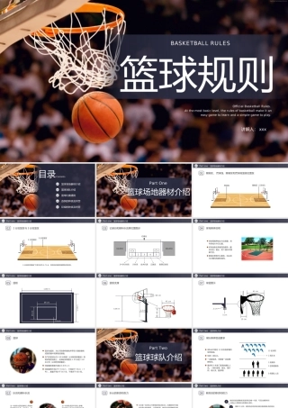 篮球规则简介课件PPT模板下载.pptx