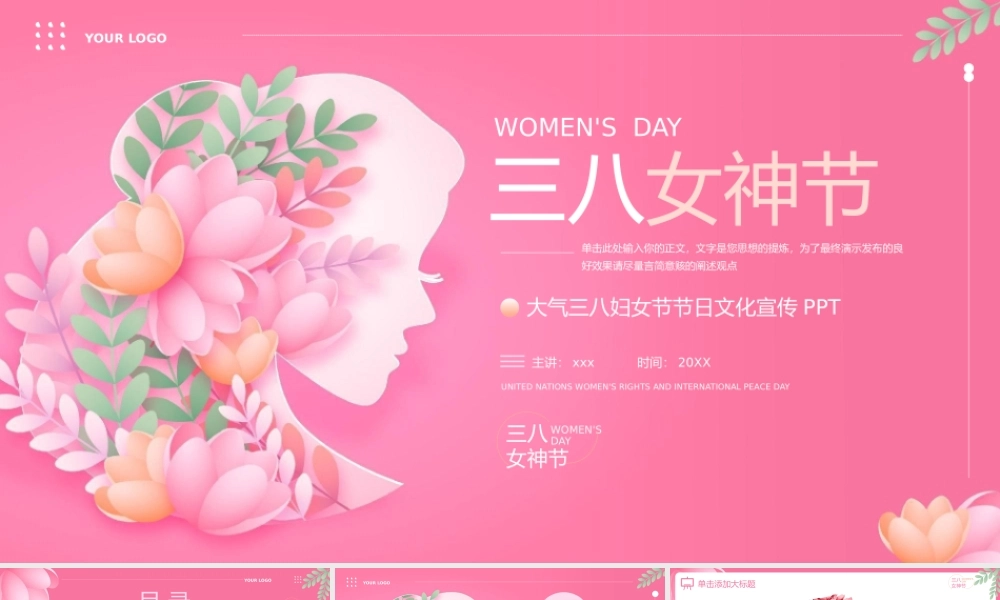 大气三八妇女节节日文化宣传PPT.pptx