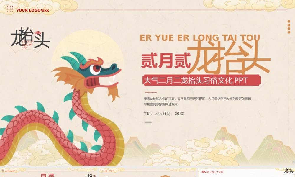 大气二月二龙抬头习俗文化PPT模板.pptx