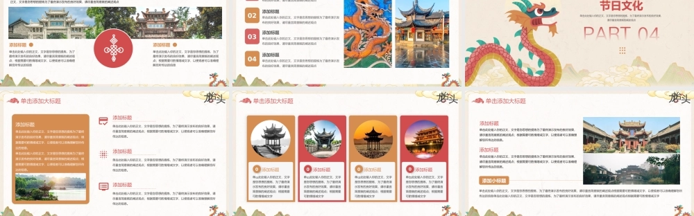 大气二月二龙抬头习俗文化PPT模板.pptx