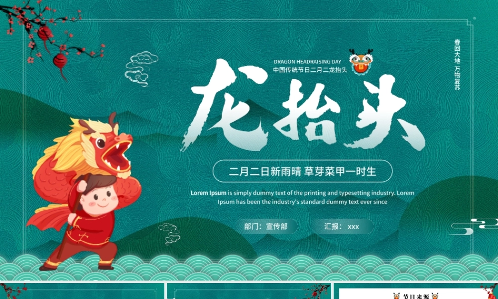二月二龙抬头文化宣传PPT模板.pptx