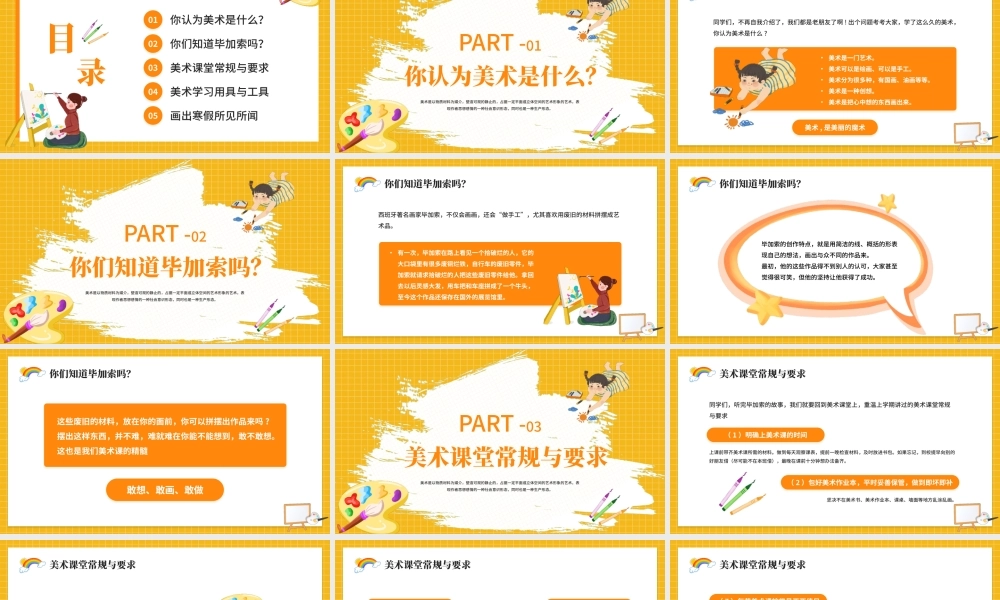美术开学第一课PPT模板.pptx