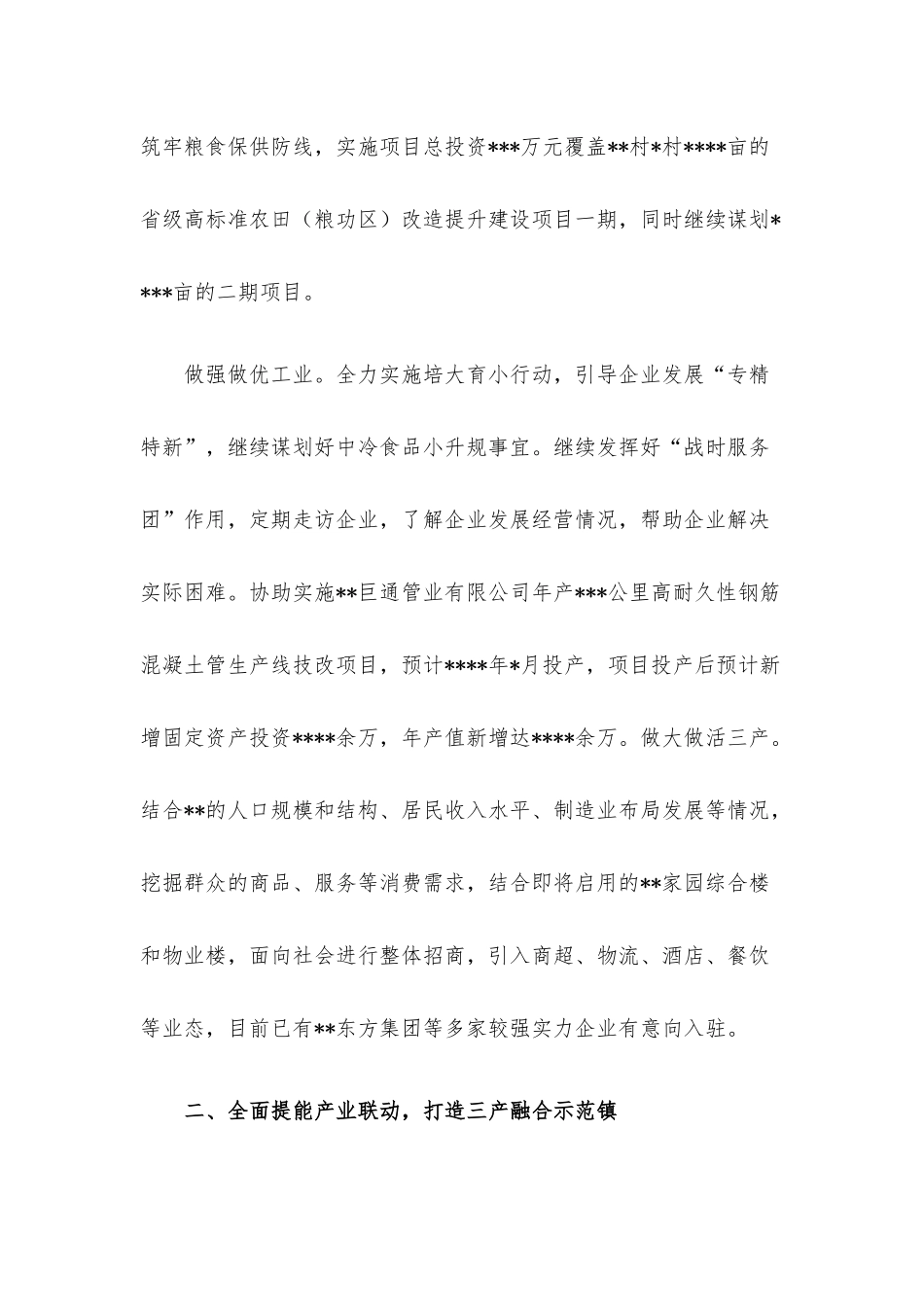 镇2023年工作思路.docx_第2页