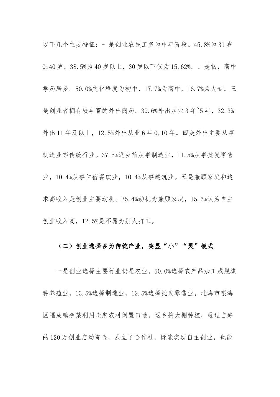 关于农民工返乡创业情况调研报告.docx_第2页