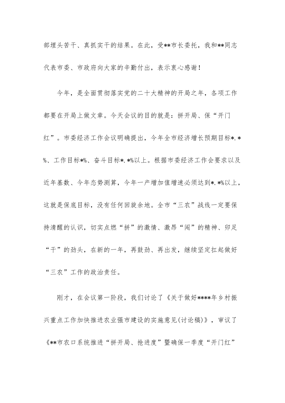 在确保一季度“开门红”工作会上的讲话.docx_第2页
