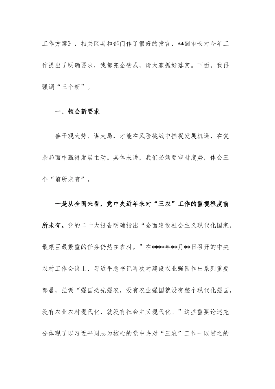 在确保一季度“开门红”工作会上的讲话.docx_第3页