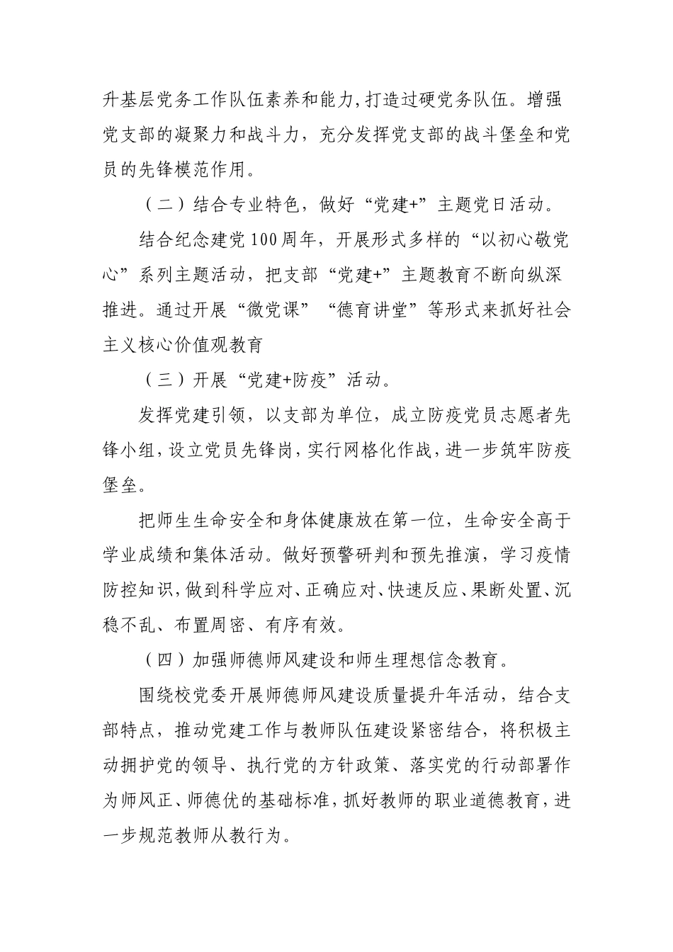学校党支部2021年党建工作计划1800字x.doc_第3页