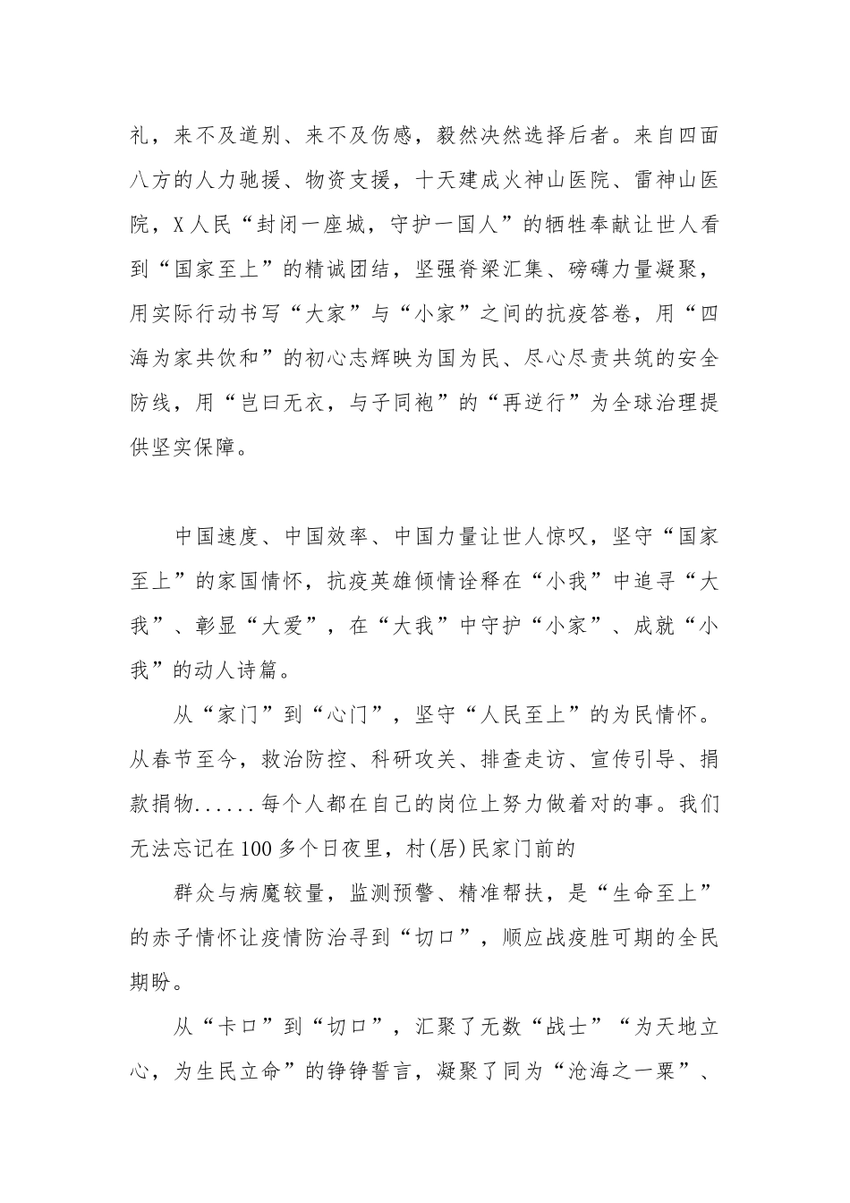 坚持人民至上不断造福人民心得体会多篇.docx_第2页
