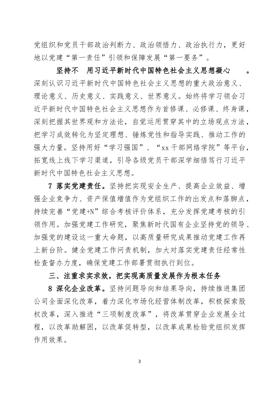 2023年党建工作要点两篇.docx_第3页