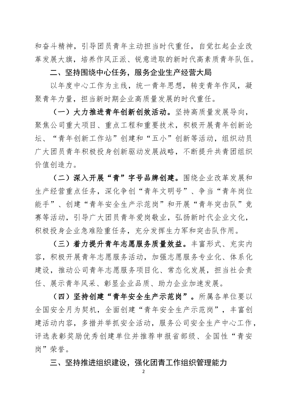 2023年企业共青团工作要点两篇.docx_第2页