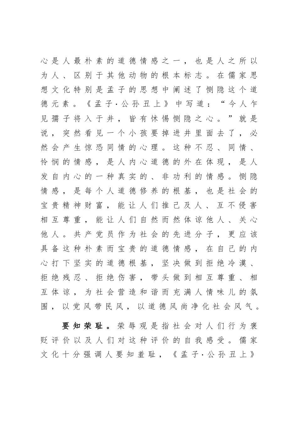 在机关道德讲堂上的讲话.docx_第2页