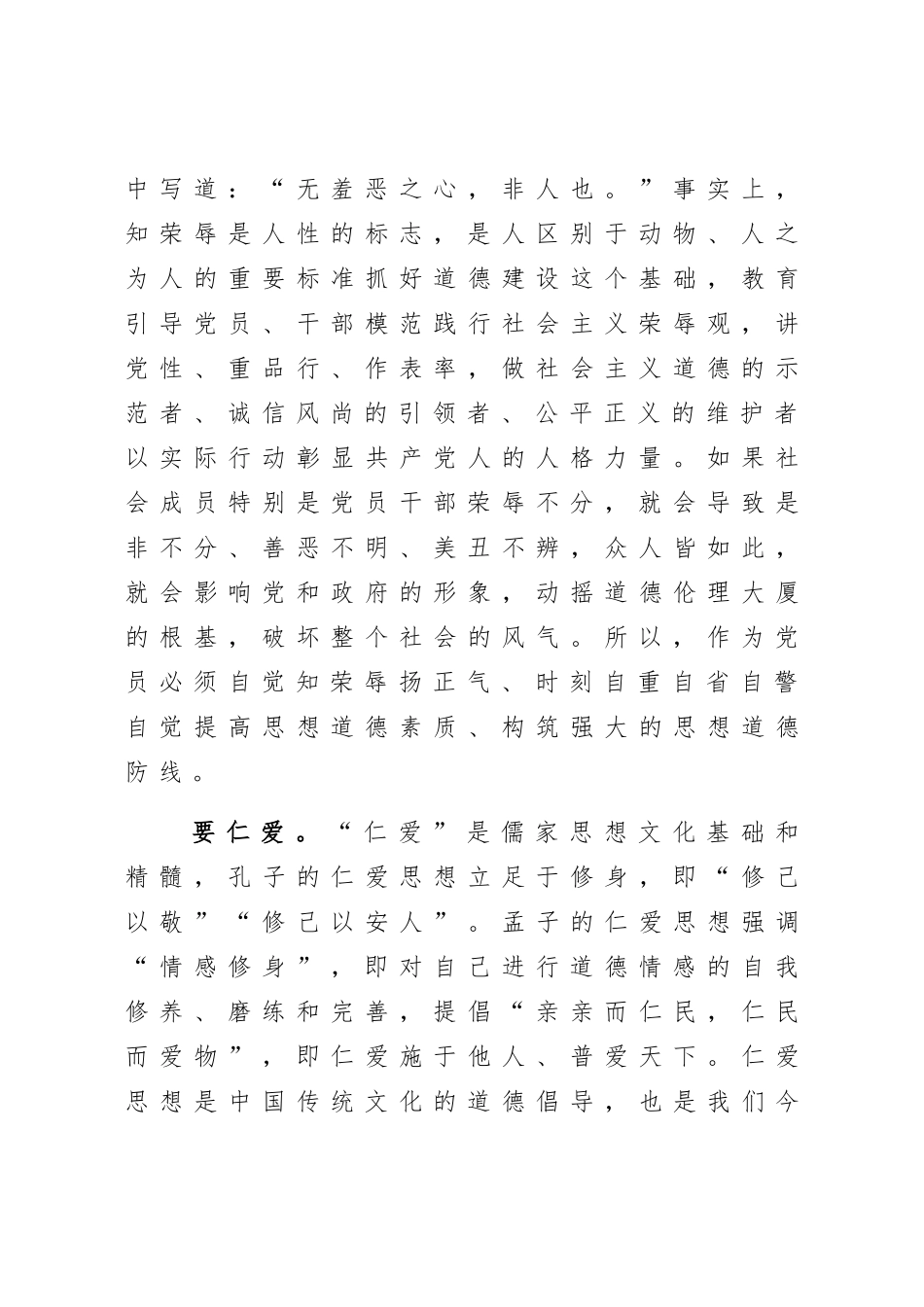 在机关道德讲堂上的讲话.docx_第3页