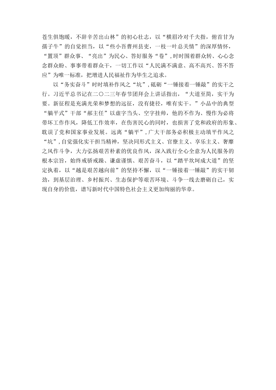 （2篇）二〇二三年春晚小品《坑》观后感心得体会.docx_第2页