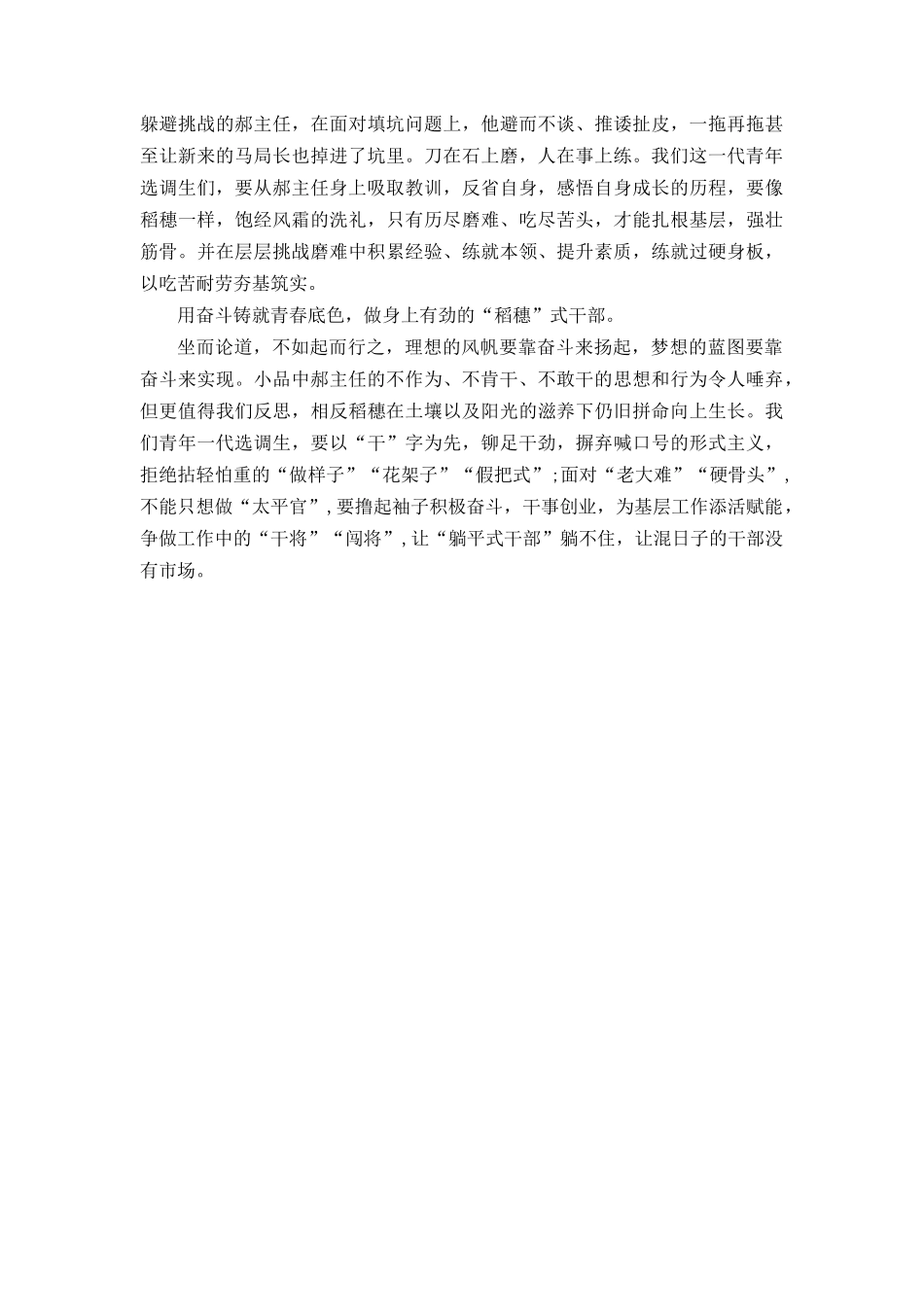 （2篇）2023年春晚小品《坑》观后感.docx_第2页