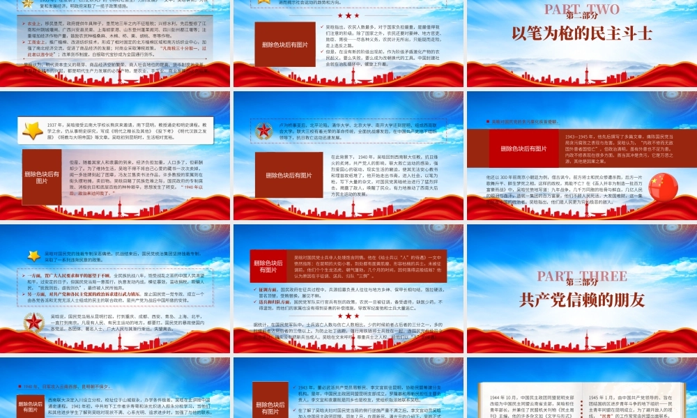 矢志不渝的马克思主义史学家吴晗的故事PPT吴晗生平事迹介绍PPT课件（带内容）.pptx