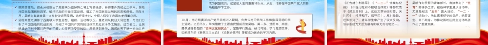 矢志不渝的马克思主义史学家吴晗的故事PPT吴晗生平事迹介绍PPT课件（带内容）.pptx