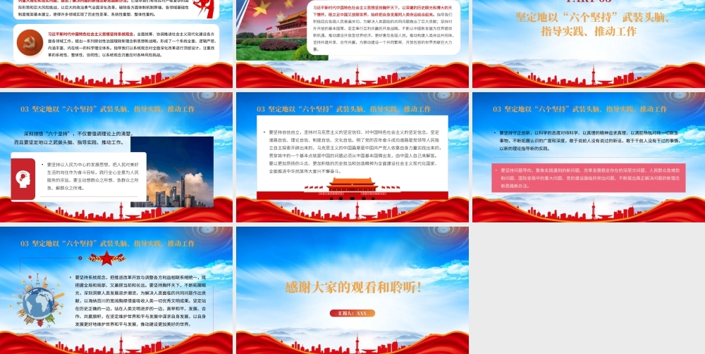 深刻领会六个坚持PPT坚定地以“六个坚持”武装头脑指导实践推动工作PPT课件（带内容）.pptx