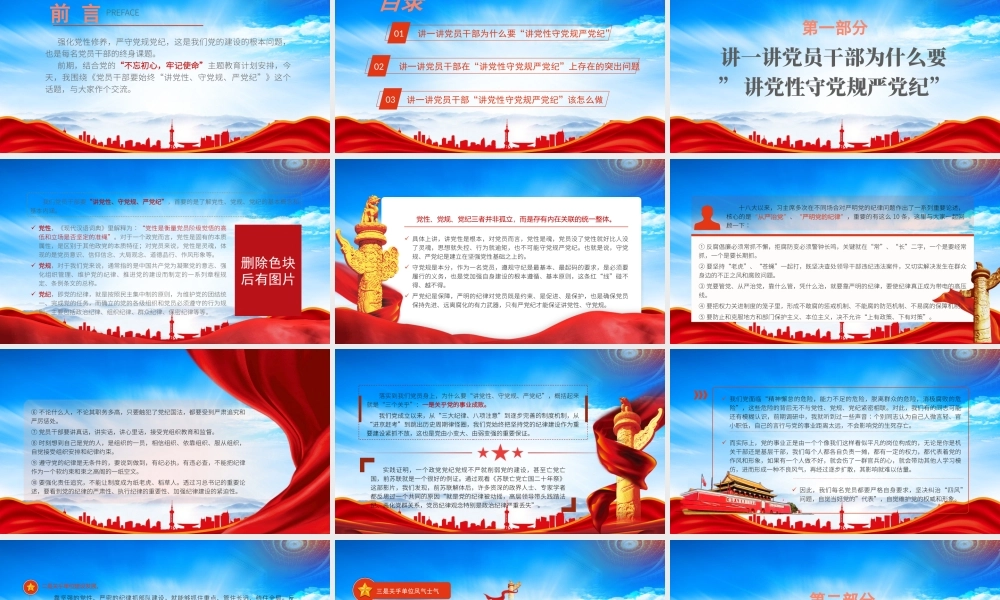 党员干部要始终“讲党性、守党规、严党纪”PPT党课课件（带内容）.pptx
