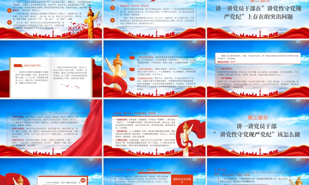 党员干部要始终“讲党性、守党规、严党纪”PPT党课课件（带内容）.pptx