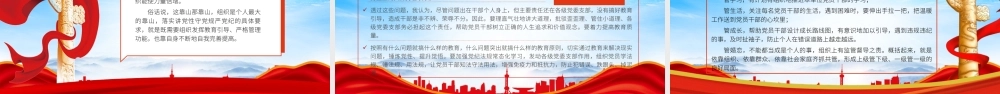 党员干部要始终“讲党性、守党规、严党纪”PPT党课课件（带内容）.pptx