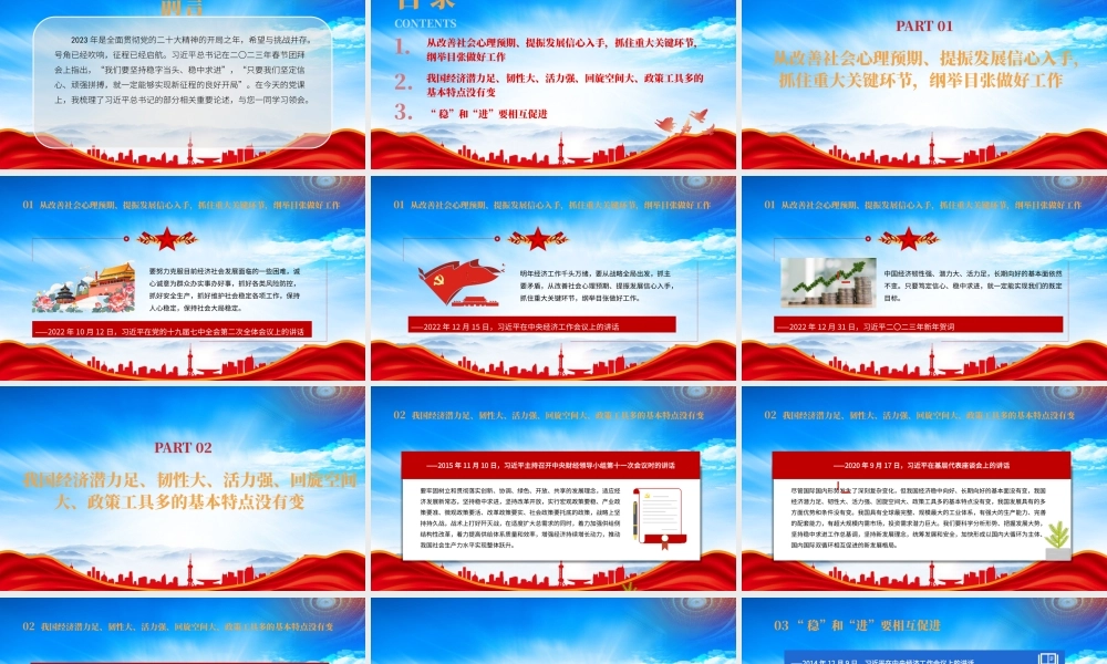 二〇二三年春节团拜会讲话精神学习PPT坚持稳字当头稳中求进PPT课件（带内容）.pptx