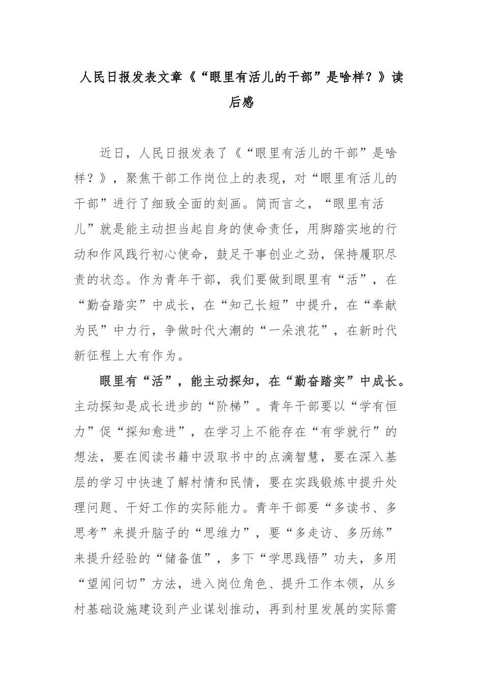 人民日报发表文章《“眼里有活儿的干部”是啥样？》读后感3篇.docx_第1页