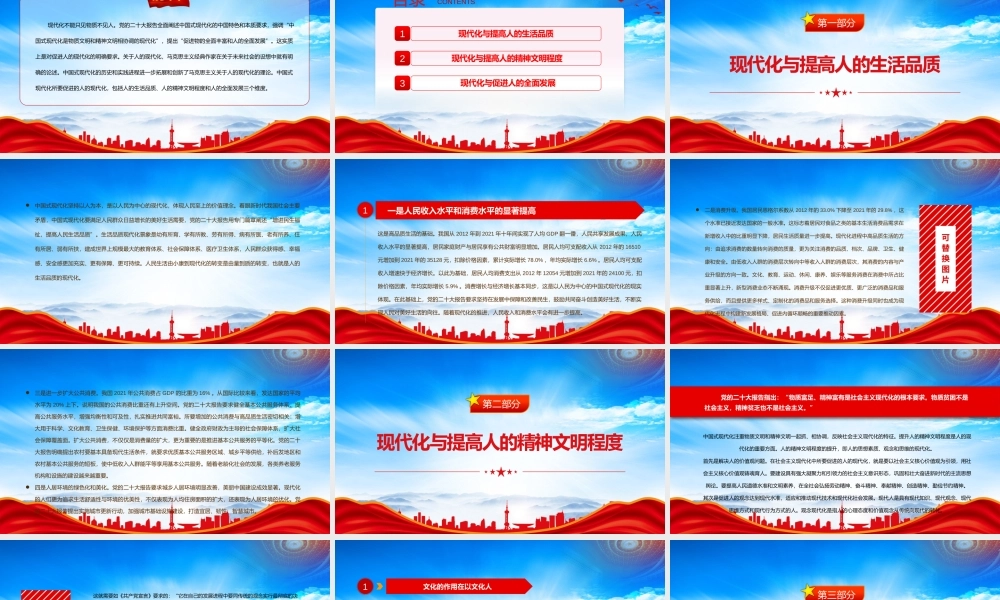 促进人的现代化是中国式现代化的重要方面PPT现代化与促进人的全面发展PPT课件（带内容）.pptx